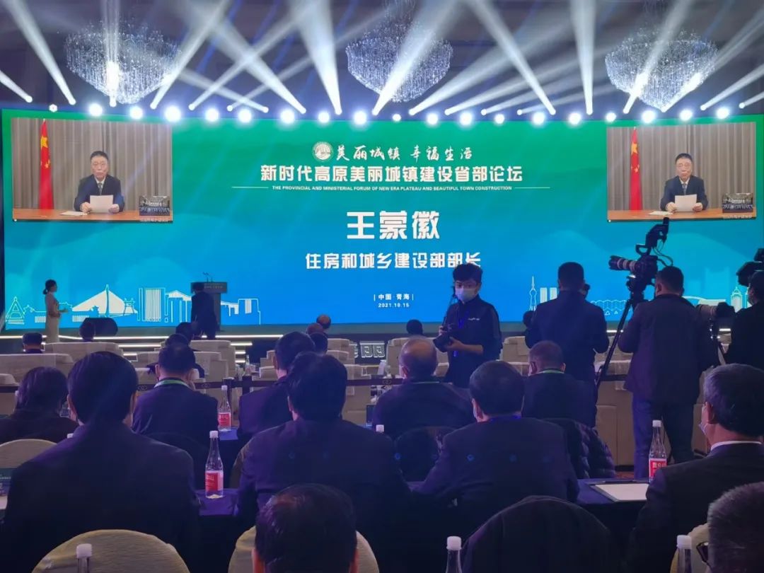 学会等承办的新时代高原美丽城镇建设省部论坛在青海西宁召开 学会等承办的新时代高原美丽城镇建设省部论坛在青海西宁召开