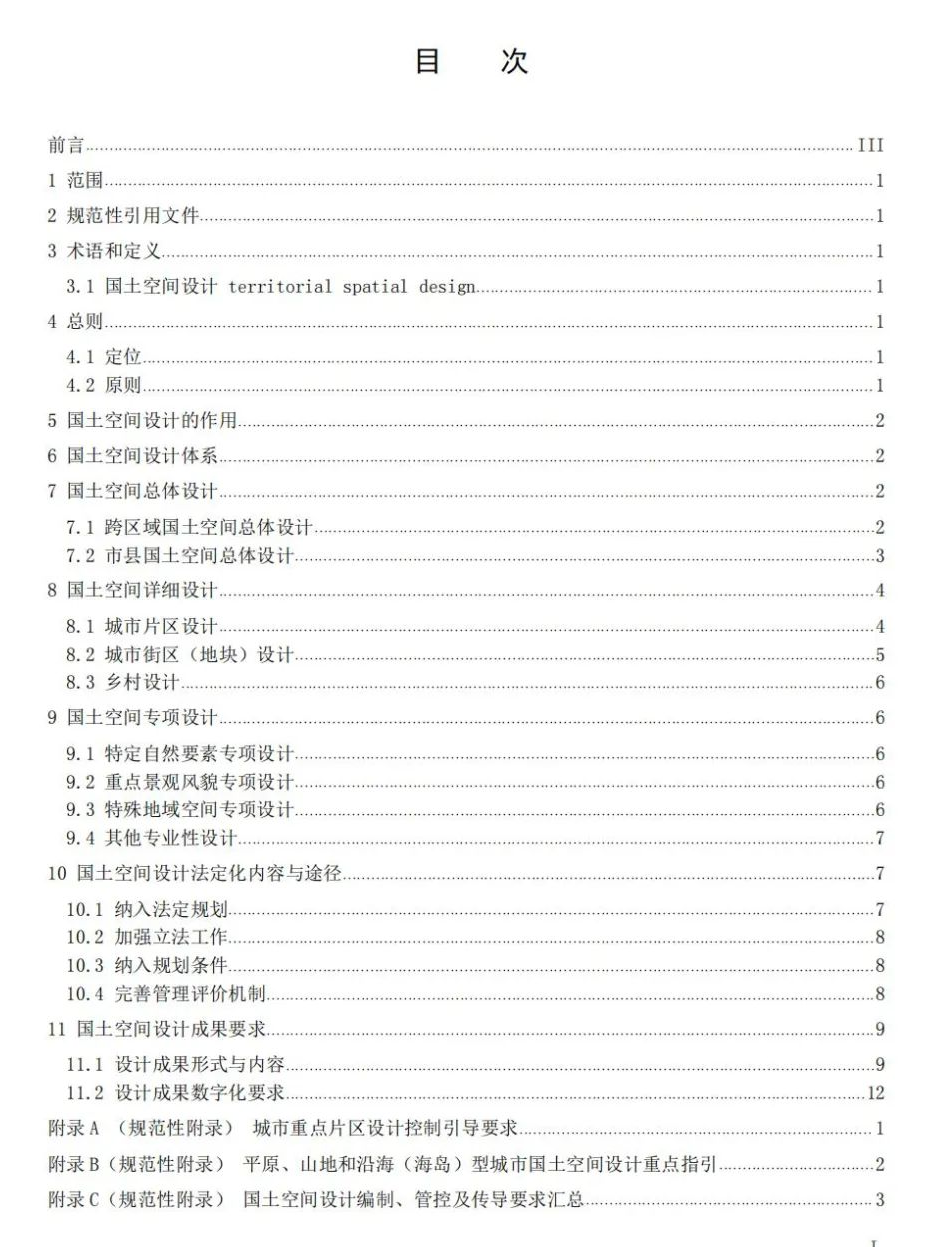 全国首个：浙江省国土空间设计（城市设计、乡村设计）技术指南征求意见