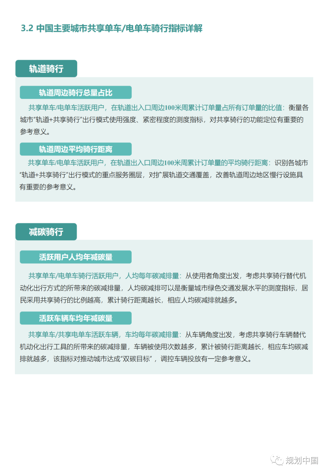 “中国主要城市共享单车/电单车骑行报告”都讲了啥？