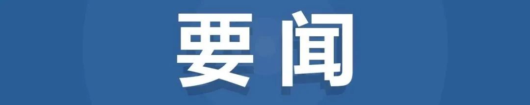 “让、防、避”!北京印发加快推进韧性城市建设的指导意见 “让、防、避”!北京印发加快推进韧性城市建设的指导意见