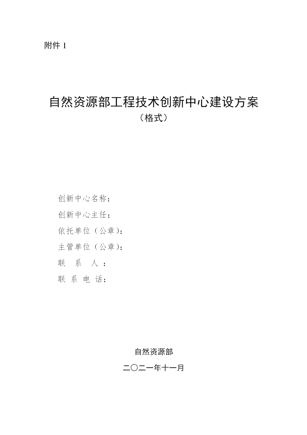 自然资源部将组织开展工程技术创新中心建设