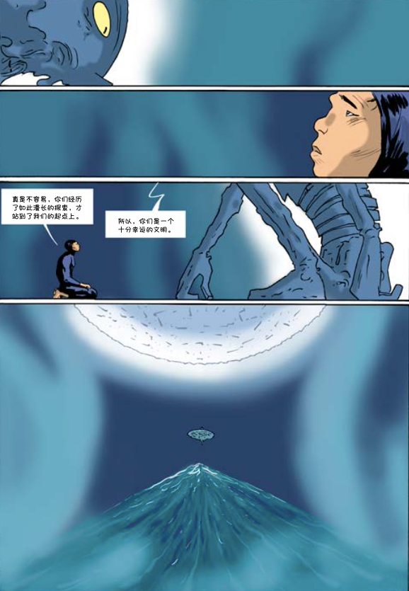 刘慈欣科幻漫画再上新，硬核想象，进入全新宇宙！