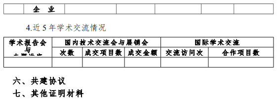 自然资源部办公厅关于组织开展工程技术创新中心建设工作的函