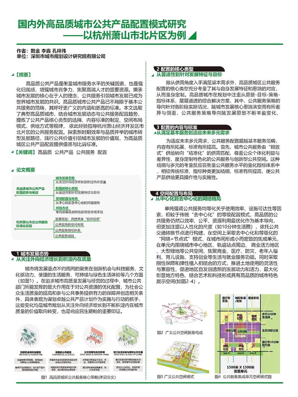 墙报 | 城乡治理与政策研究① 墙报 | 城乡治理与政策研究①