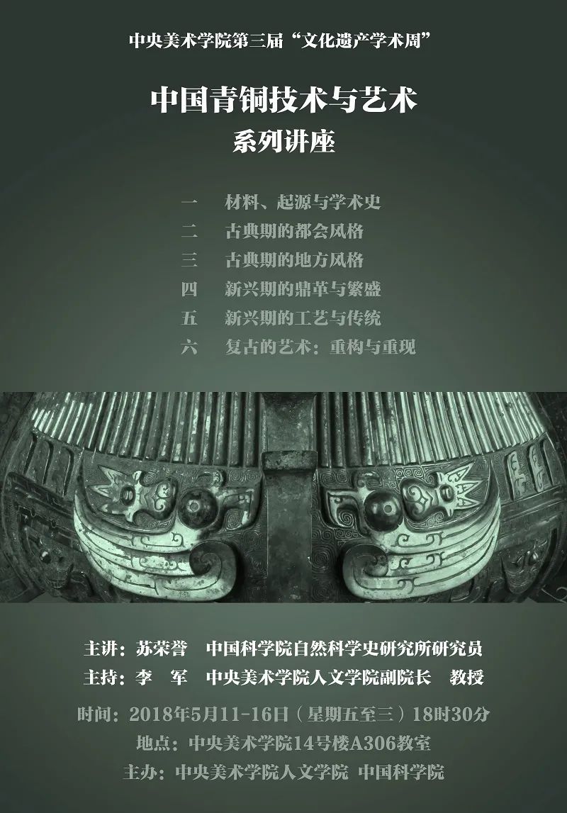 美苑英华丨中央美术学院“文化遗产学术周”成立五周年 美苑英华丨中央美术学院“文化遗产学术周”成立五周年