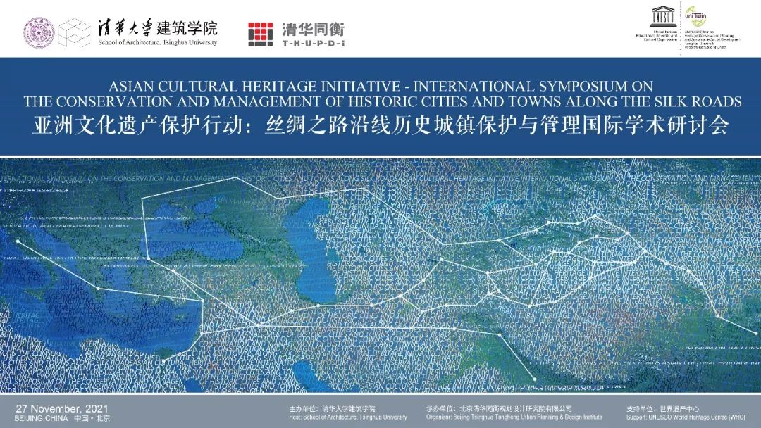 活动议程 | 亚洲文化遗产保护行动:丝绸之路沿线历史城镇保护与管理 活动议程 | 亚洲文化遗产保护行动:丝绸之路沿线历史城镇保护与管理