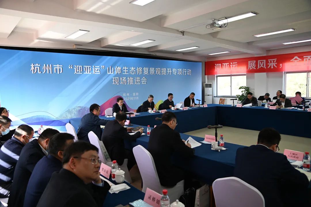 全市“迎亚运”山体生态修复景观提升专项行动现场推进会在富阳召开