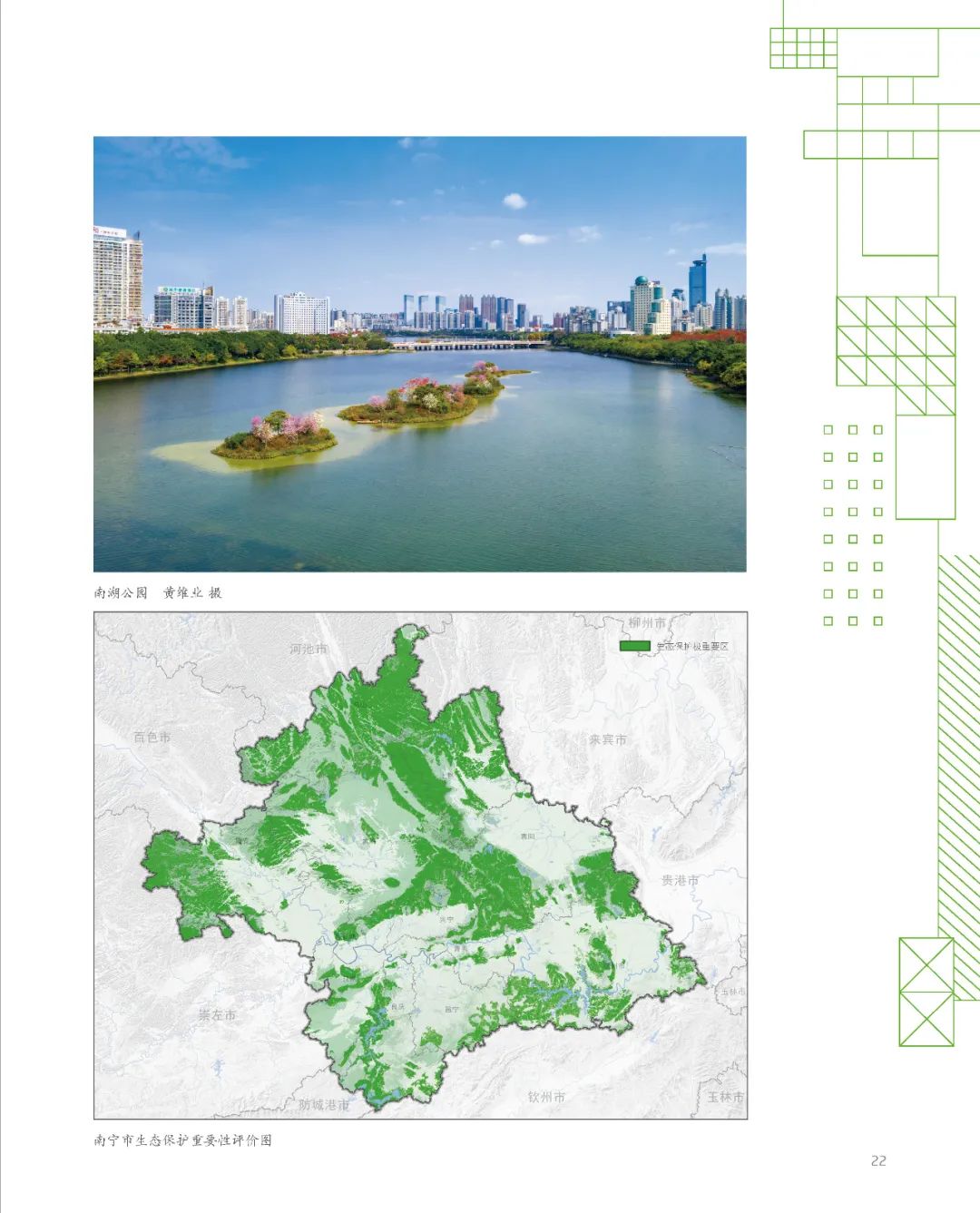 南宁市国土空间总体规划（2021-2035年）草案公示
