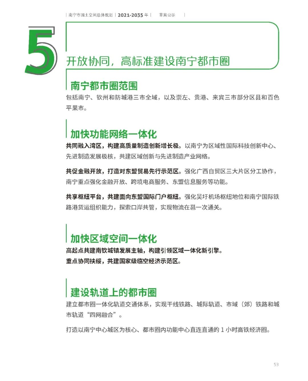 南宁市国土空间总体规划（2021-2035年）草案公示