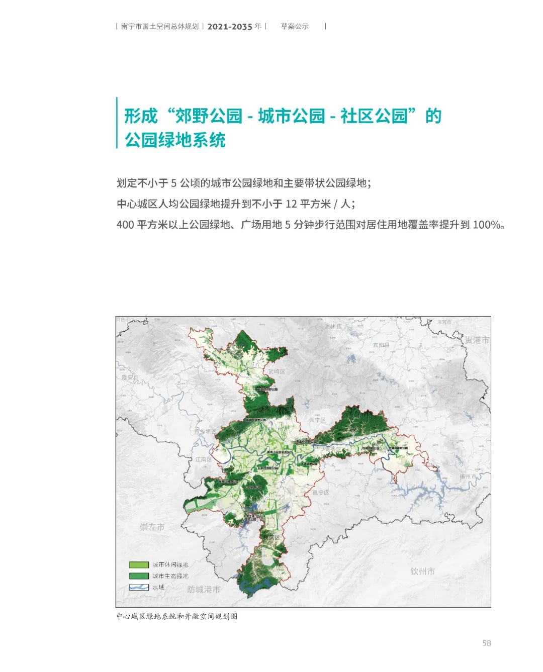 南宁市国土空间总体规划（2021-2035年）草案公示