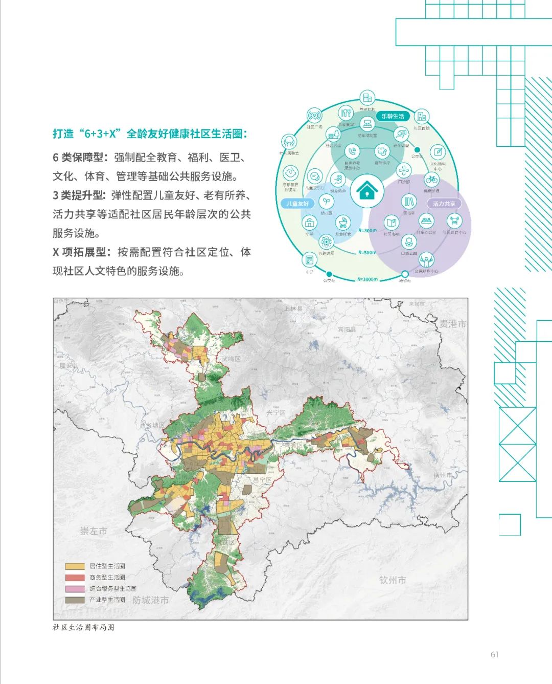 南宁市国土空间总体规划（2021-2035年）草案公示