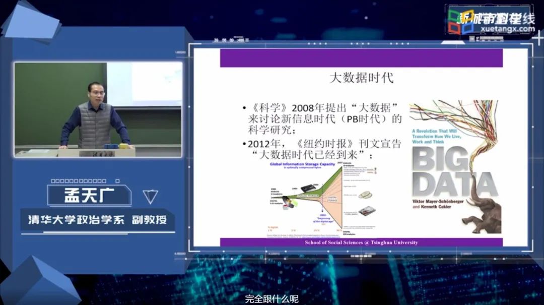 第十一章《计算社会科学新进展》|《新城市科学》2021秋季学期 MOOC 上新啦！