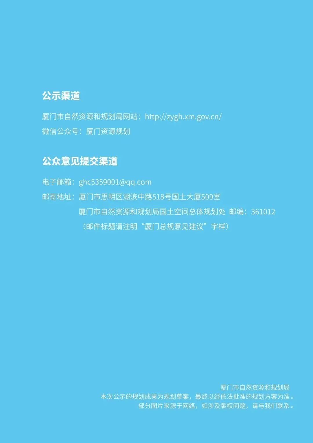 厦门市国土空间总体规划公示