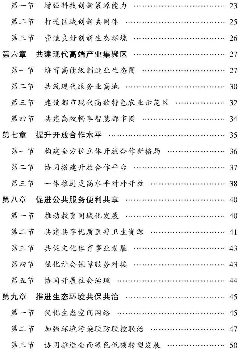 全国第三个、中西部第一个都市圈规划《成都都市圈发展规划》出炉 全国第三个、中西部第一个都市圈规划《成都都市圈发展规划》出炉