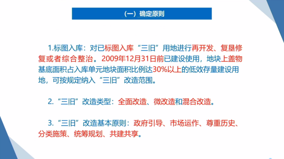 庾来顺：广东省城市更新制度建设对比研究