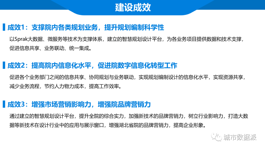 如何打造智慧规划设计平台?省规划院建设成果和实际应用分享丨城市数据派 如何打造智慧规划设计平台?省规划院建设成果和实际应用分享丨城市数据派