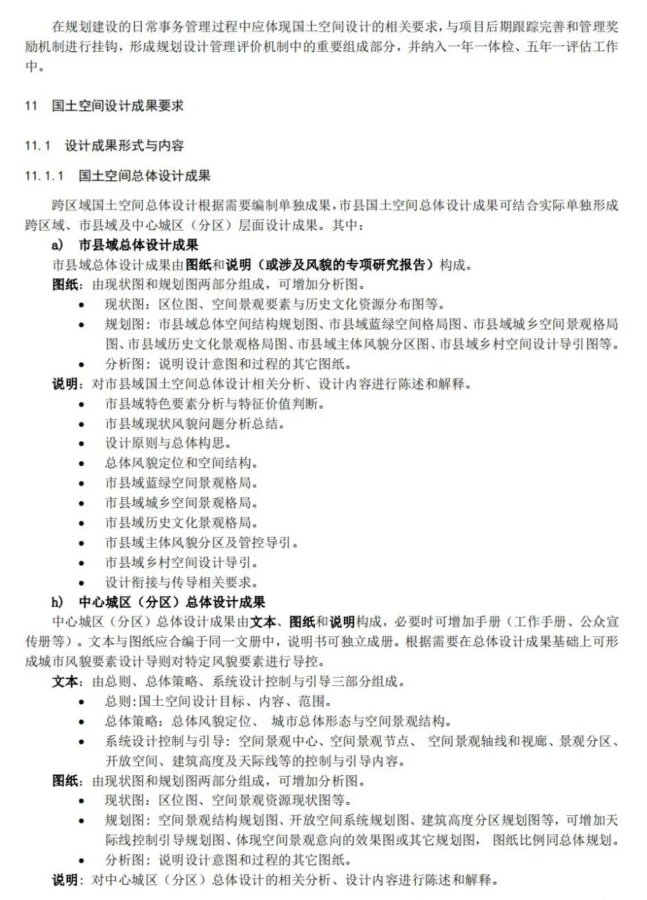 全国首个：浙江省国土空间设计（城市设计、乡村设计）技术指南征求意见