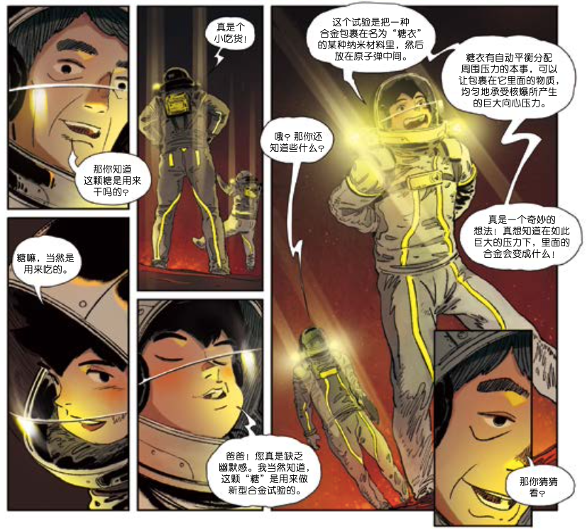 刘慈欣科幻漫画再上新,硬核想象,进入全新宇宙! 刘慈欣科幻漫画再上新,硬核想象,进入全新宇宙!