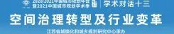 周岚:城市发展动力转型与学科行业凤凰涅槃 周岚:城市发展动力转型与学科行业凤凰涅槃