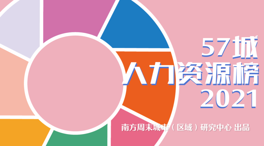 “人气”余额已不足，一线城市怎么办？