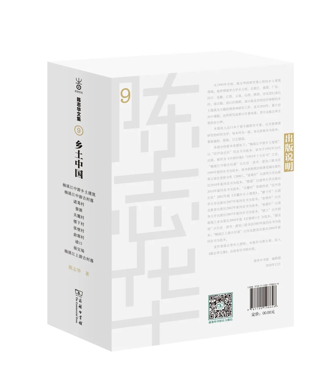 图书资讯丨陈志华文集(十二卷本) 图书资讯丨陈志华文集(十二卷本)