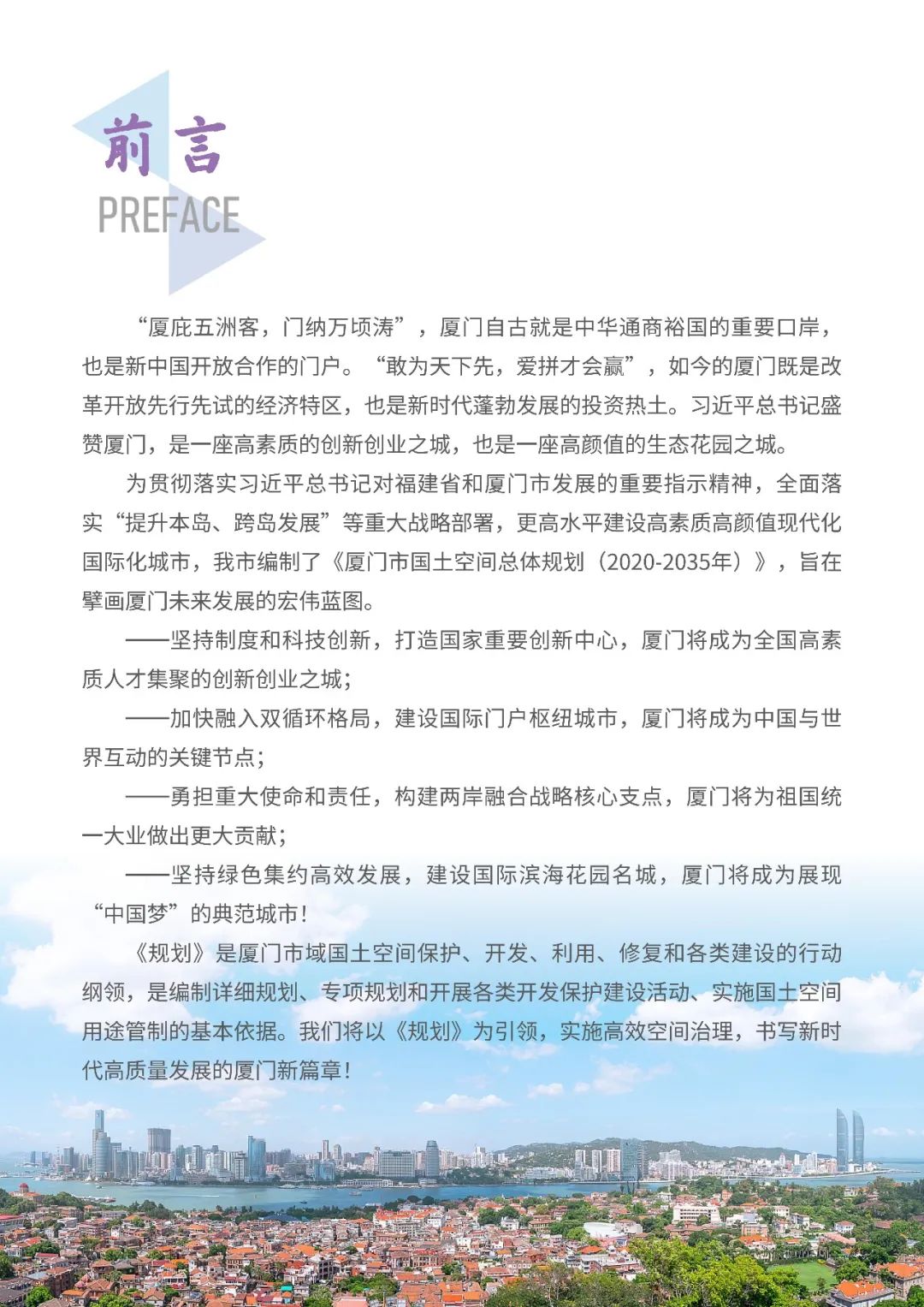 厦门市国土空间总体规划公示 厦门市国土空间总体规划公示