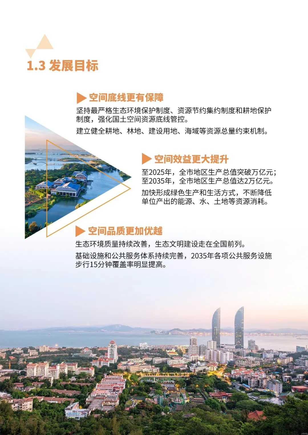 厦门市国土空间总体规划公示 厦门市国土空间总体规划公示