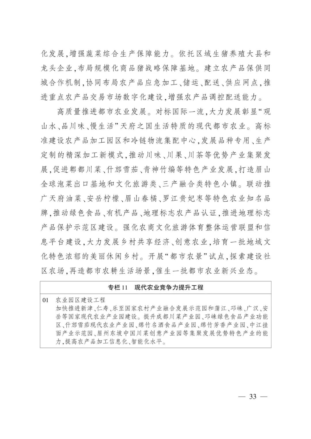 《成都都市圈发展规划》全文发布