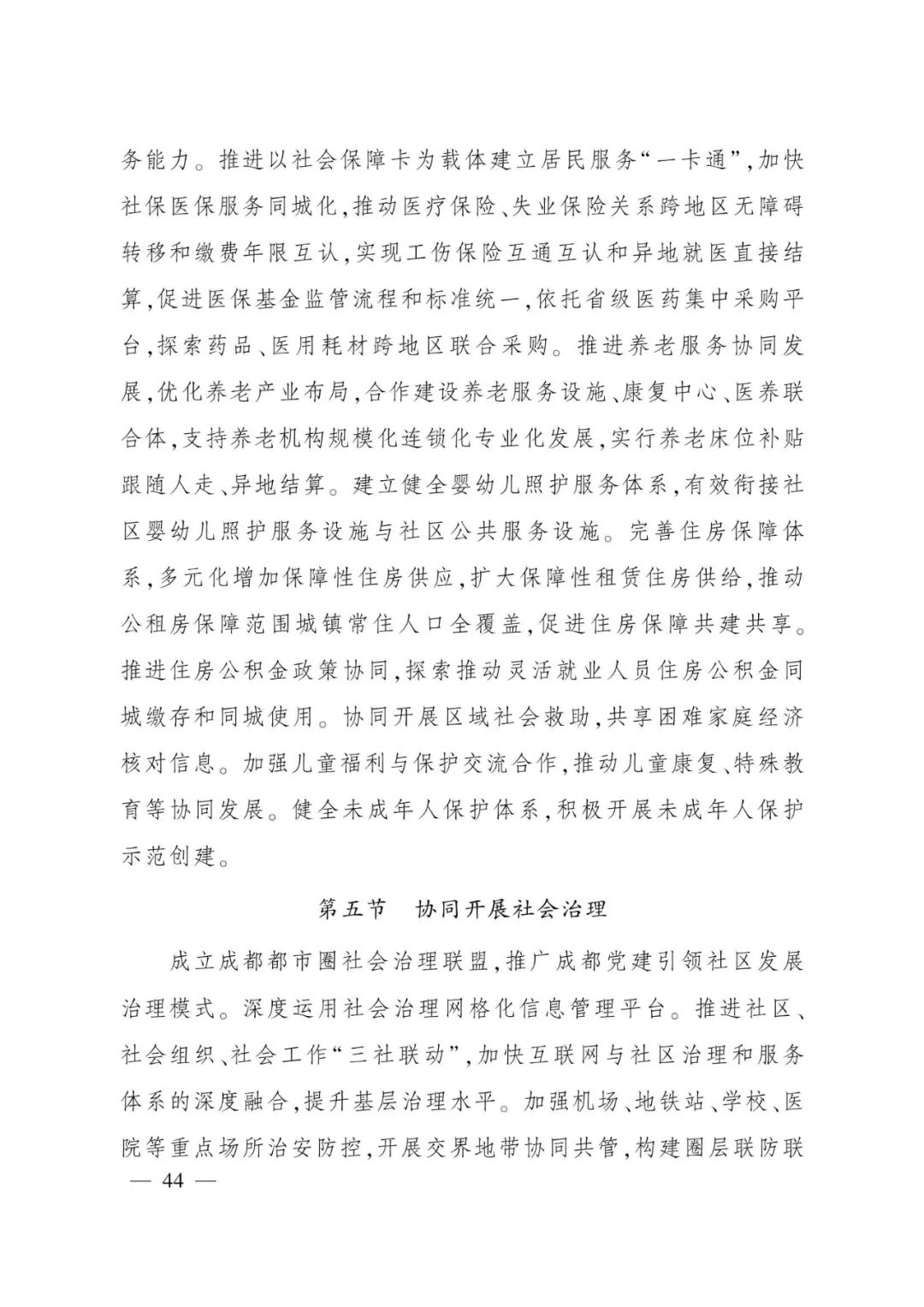 《成都都市圈发展规划》全文发布