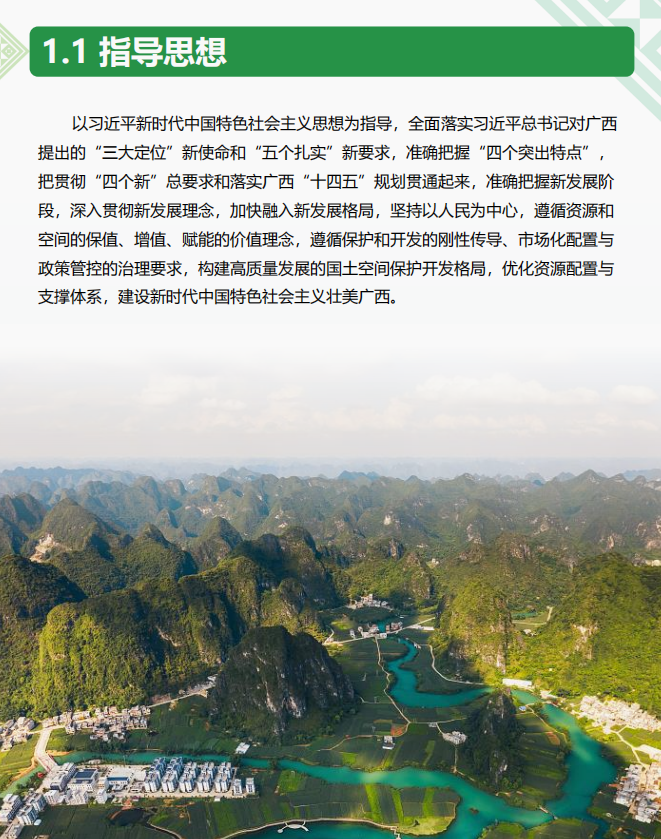 关于征求《广西壮族自治区国土空间规划(2021-2035年)》意见建议的公告 关于征求《广西壮族自治区国土空间规划(2021-2035年)》意见建议的公告