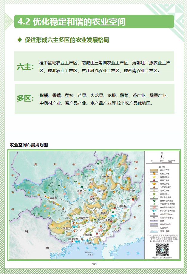 关于征求《广西壮族自治区国土空间规划(2021-2035年)》意见建议的公告 关于征求《广西壮族自治区国土空间规划(2021-2035年)》意见建议的公告