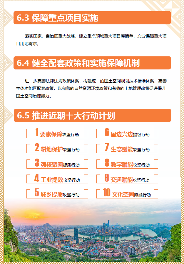 关于征求《广西壮族自治区国土空间规划(2021-2035年)》意见建议的公告 关于征求《广西壮族自治区国土空间规划(2021-2035年)》意见建议的公告