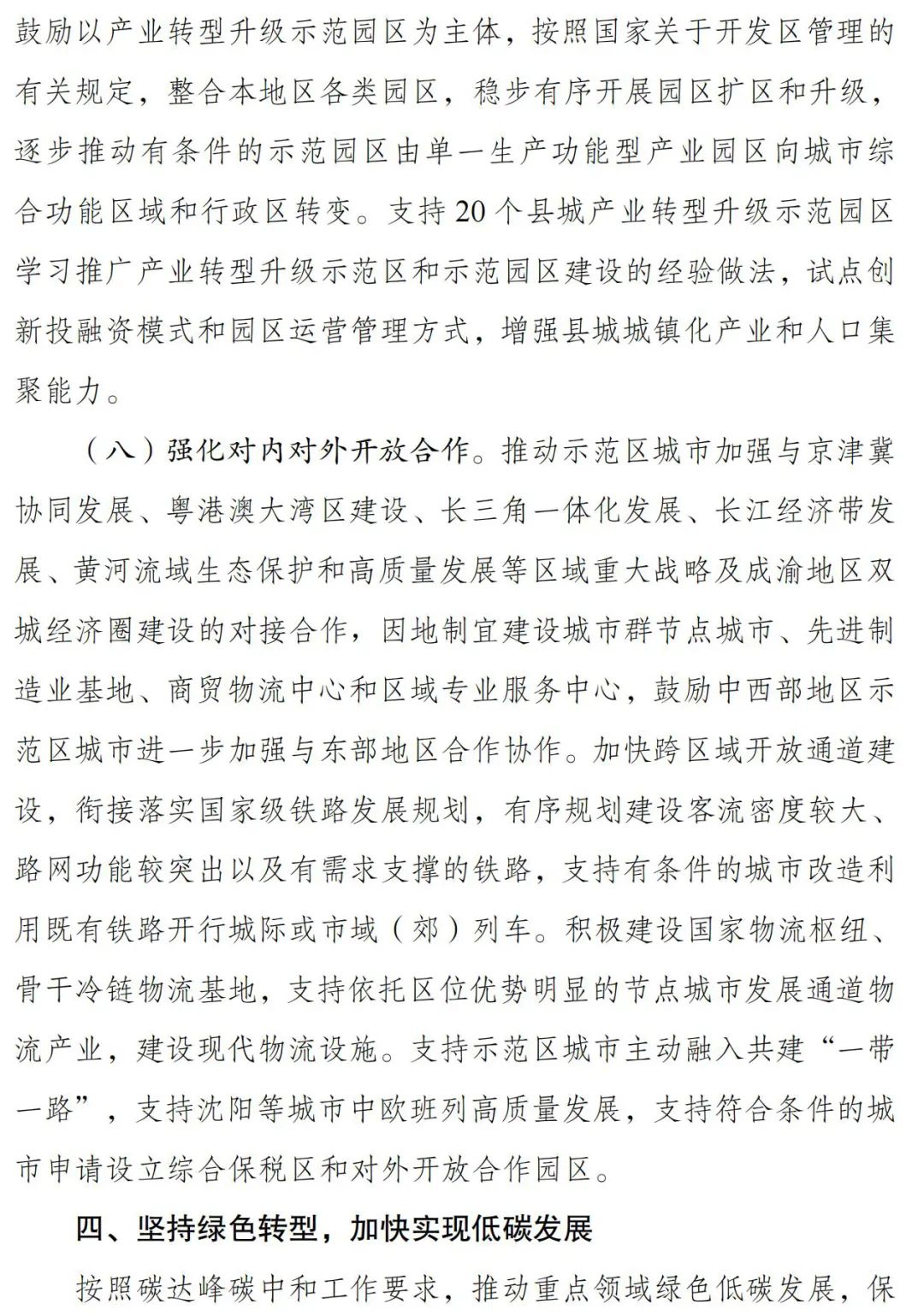 自然资源部等支持老工业、资源型城市示范区高质量发展