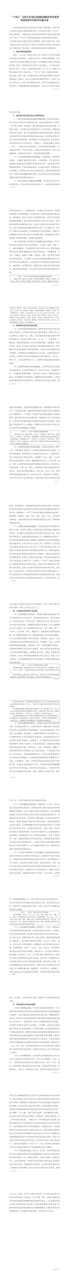 发改委等15部门印发《“十四五”支持革命老区巩固拓展脱贫攻坚成果衔接推进乡村振兴实施方案》 发改委等15部门印发《“十四五”支持革命老区巩固拓展脱贫攻坚成果衔接推进乡村振兴实施方案》