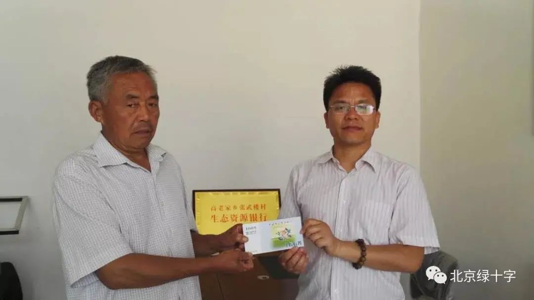 用生态文明银行推动乡村振兴——单县1.0版本 用生态文明银行推动乡村振兴——单县1.0版本