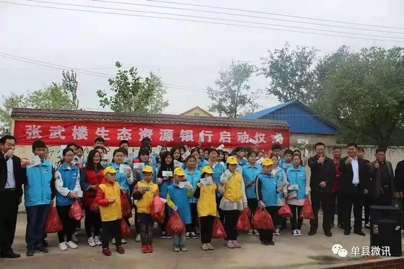 用生态文明银行推动乡村振兴——单县1.0版本 用生态文明银行推动乡村振兴——单县1.0版本