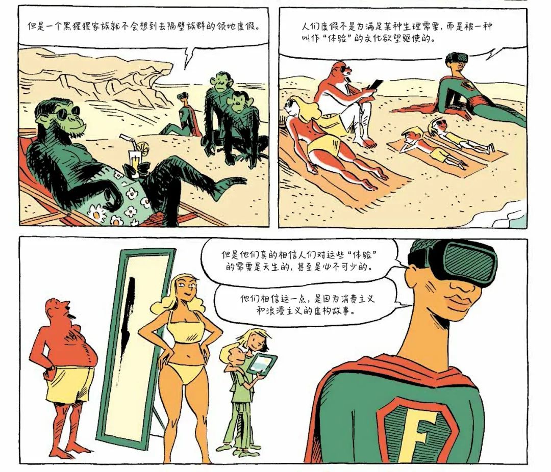 豆瓣9.4，现象级神书《人类简史》漫画版，大人小孩都爱看！