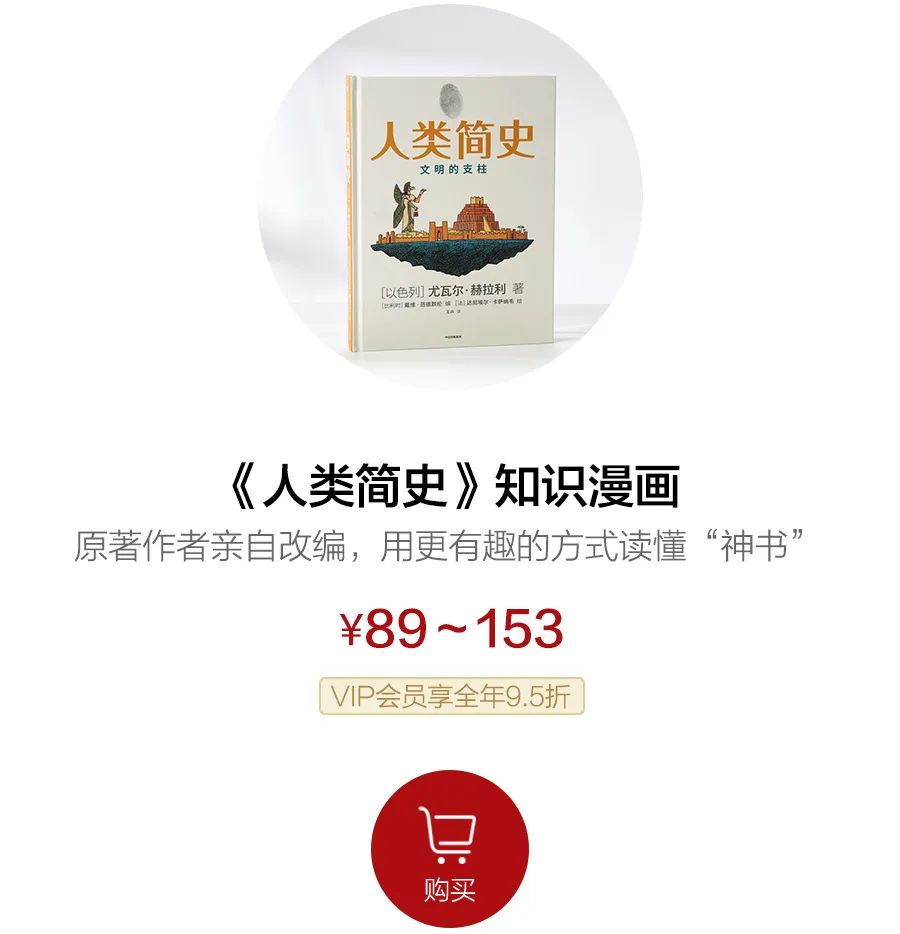 豆瓣9.4，现象级神书《人类简史》漫画版，大人小孩都爱看！