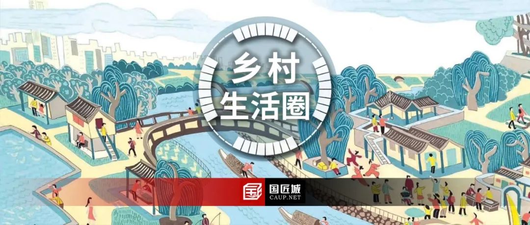 全国首个《乡村社区生活圈规划导则》发布