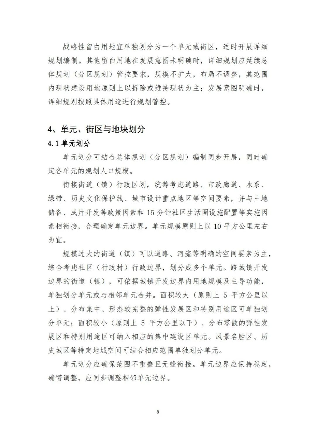 城镇开发边界内详细规划编制指南来了