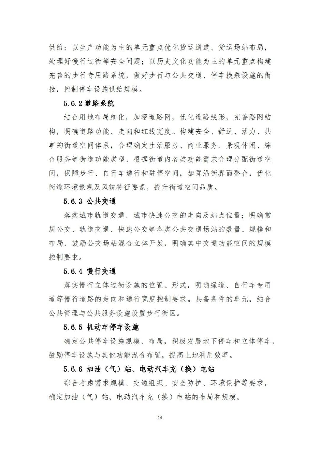 城镇开发边界内详细规划编制指南来了