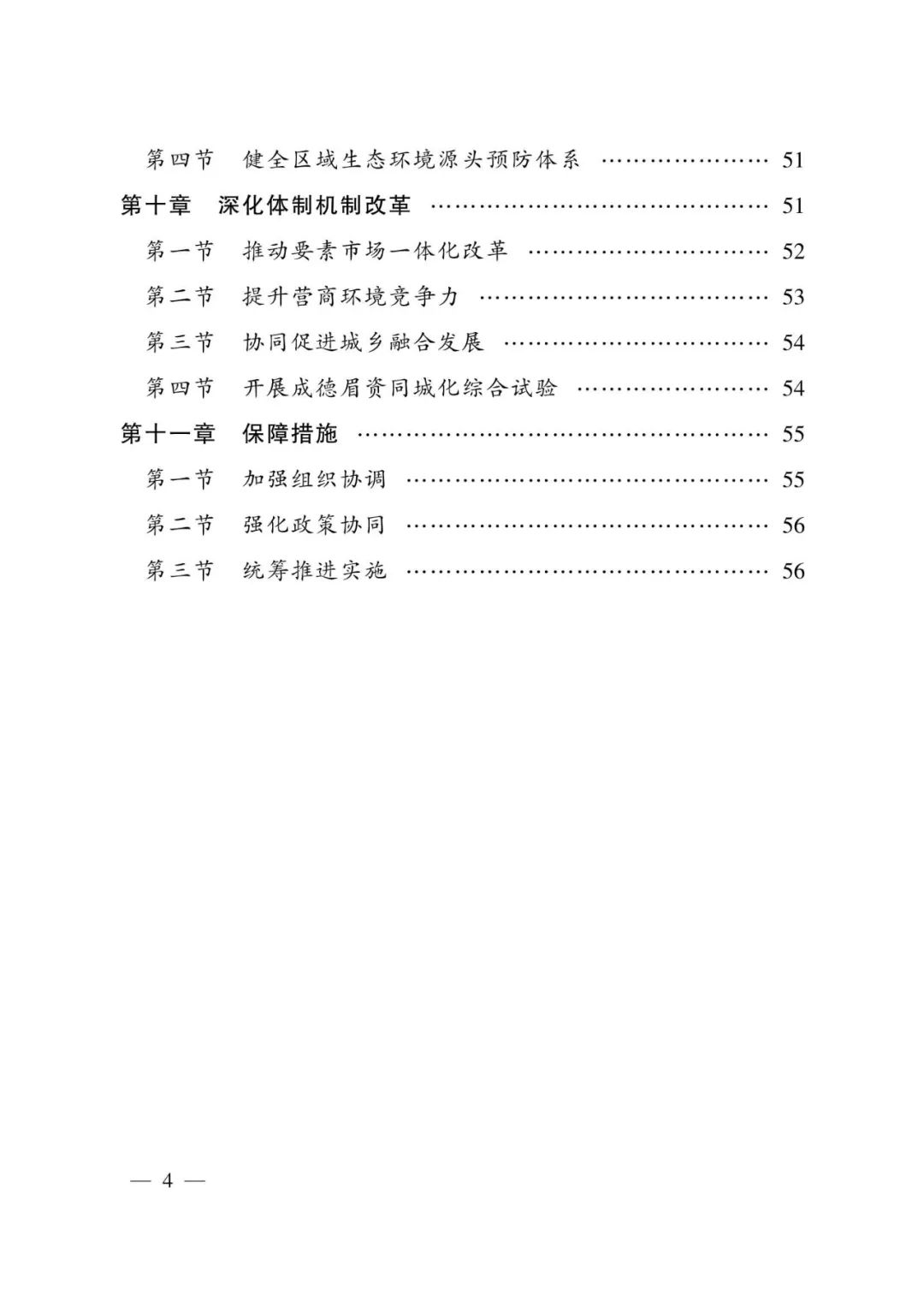 《成都都市圈发展规划》全文发布