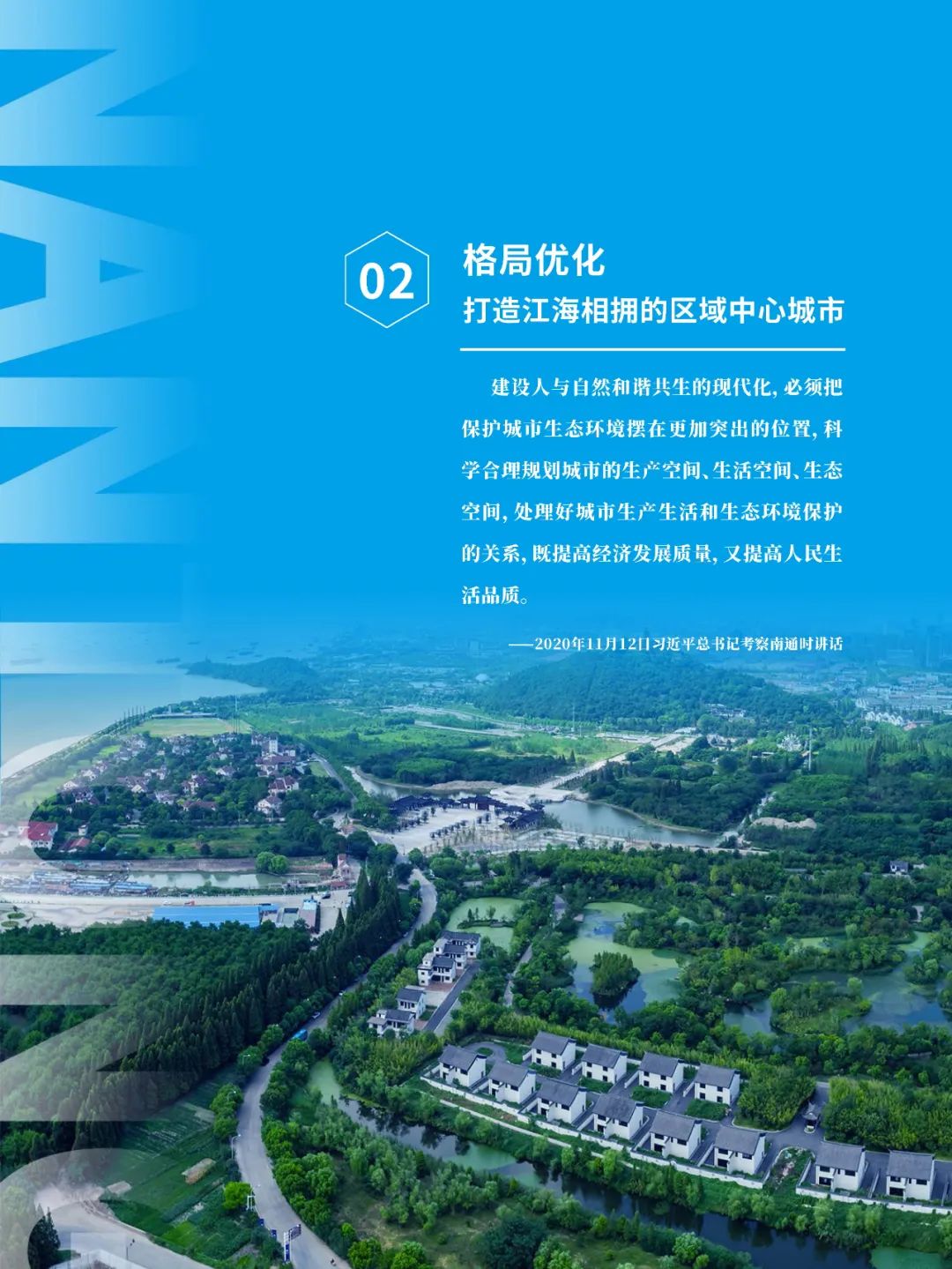 《南通市国土空间总体规划（2021-2035年）》草案公示公告