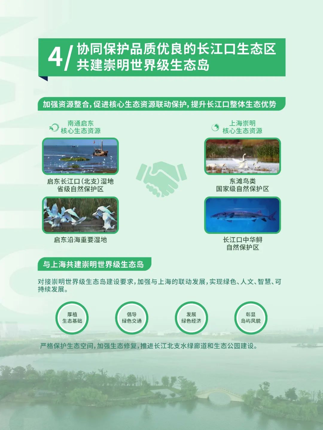 《南通市国土空间总体规划（2021-2035年）》草案公示公告