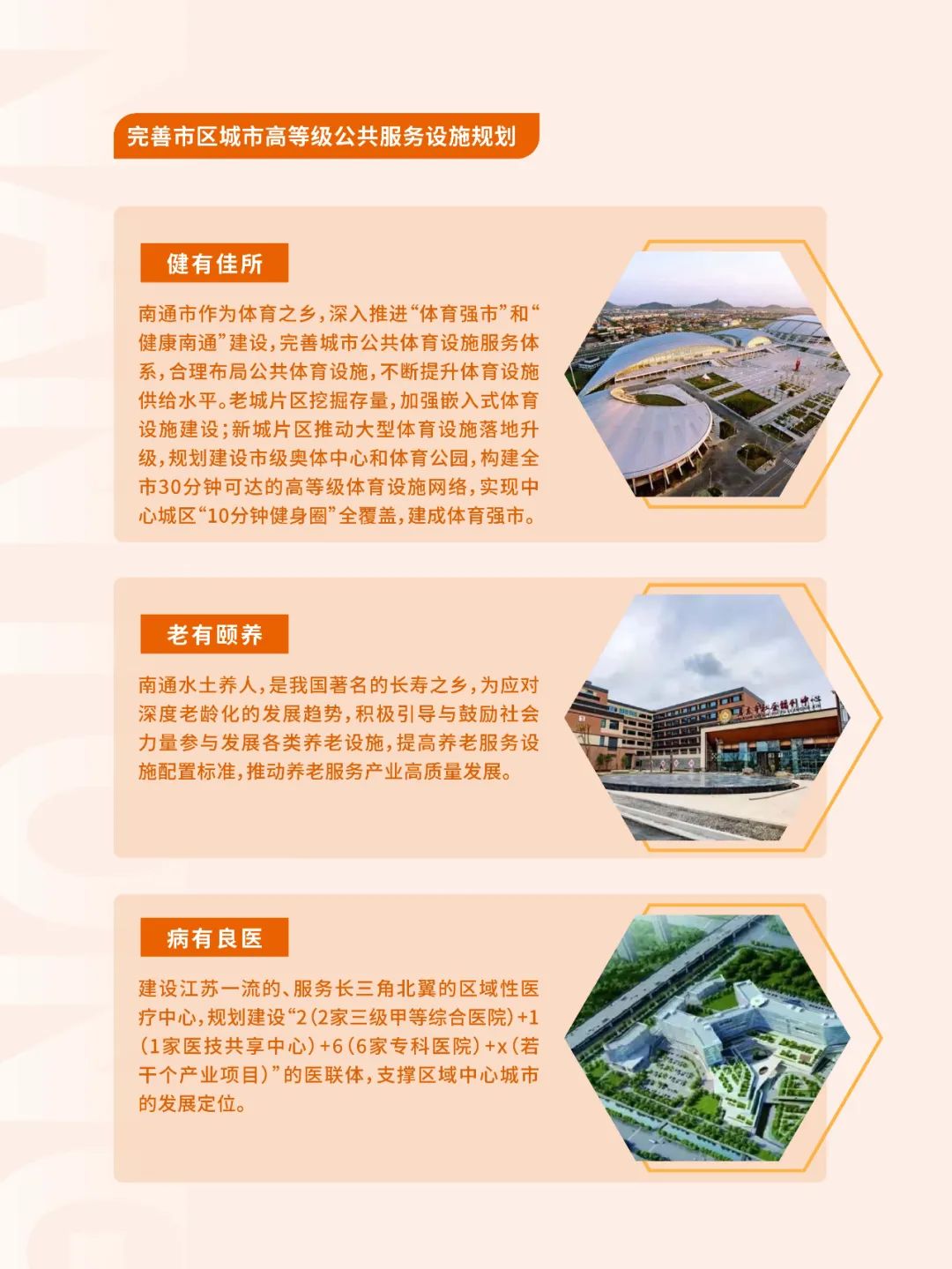 《南通市国土空间总体规划（2021-2035年）》草案公示公告