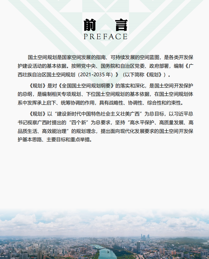 关于征求《广西壮族自治区国土空间规划(2021-2035年)》意见建议的公告 关于征求《广西壮族自治区国土空间规划(2021-2035年)》意见建议的公告