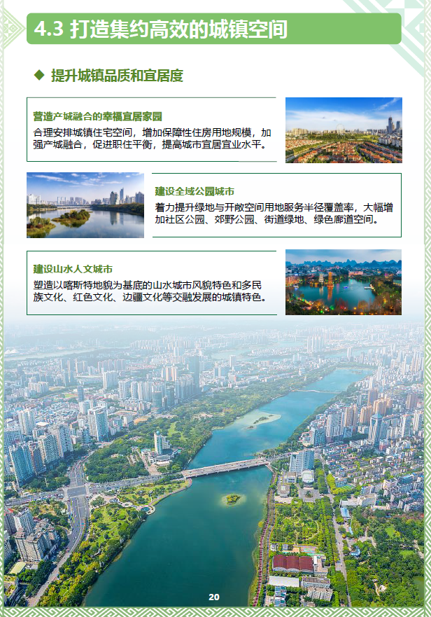 关于征求《广西壮族自治区国土空间规划(2021-2035年)》意见建议的公告 关于征求《广西壮族自治区国土空间规划(2021-2035年)》意见建议的公告