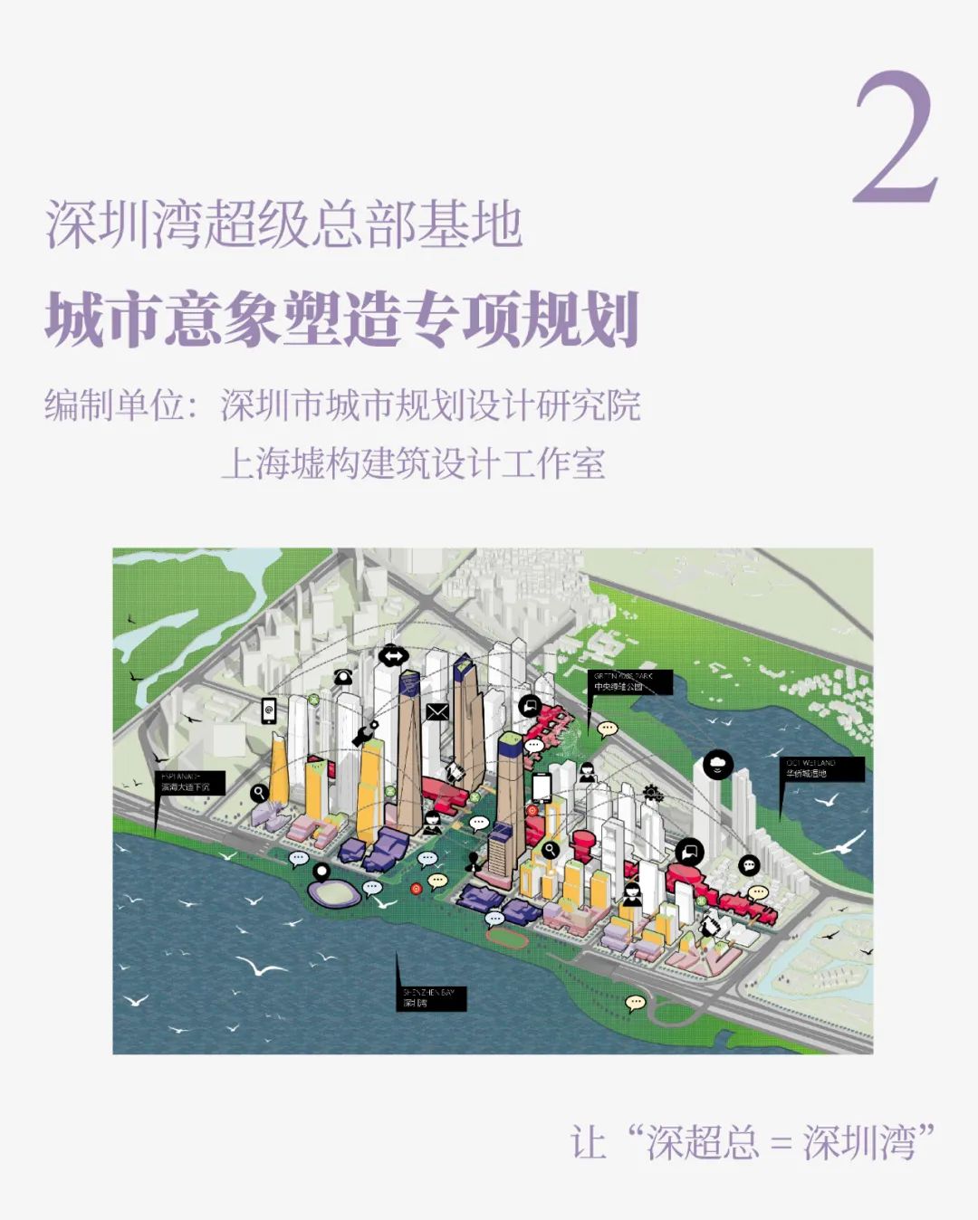 深圳湾超级总部基地最新进展:夜景灯光,城市意象,无障碍设计公布