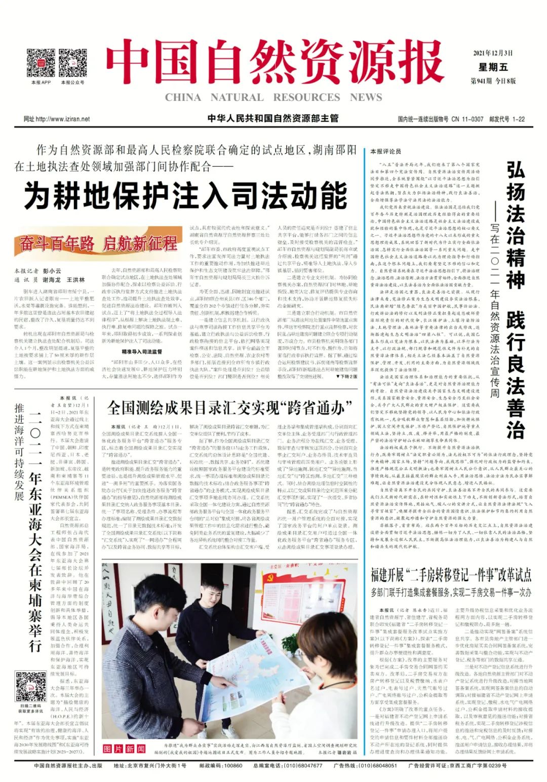 奋斗百年路 启航新征程｜湖南邵阳：为耕地保护注入司法动能