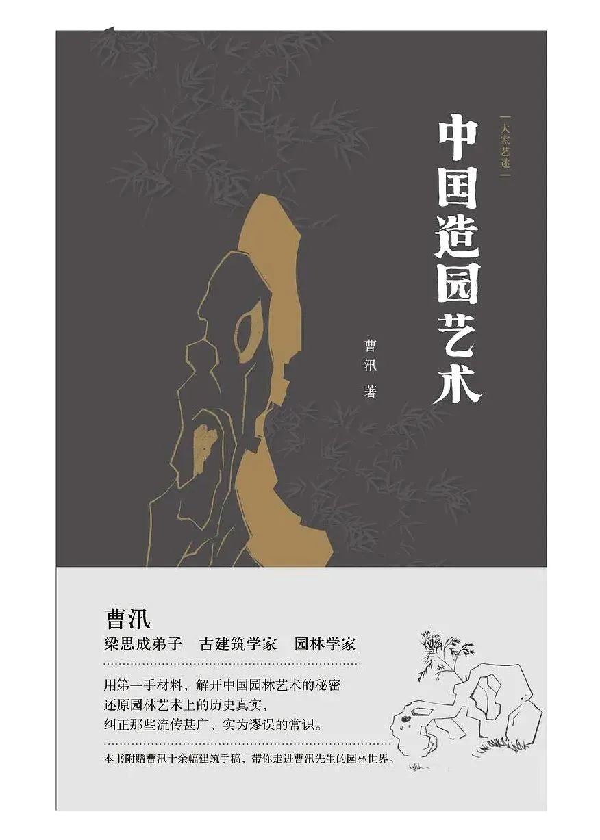 山高水长 | 世上求真客，天台去不还：追忆曹汛先生